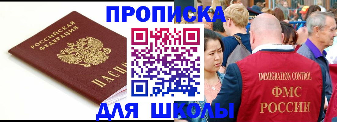 временная регистрация для всех в Сальске