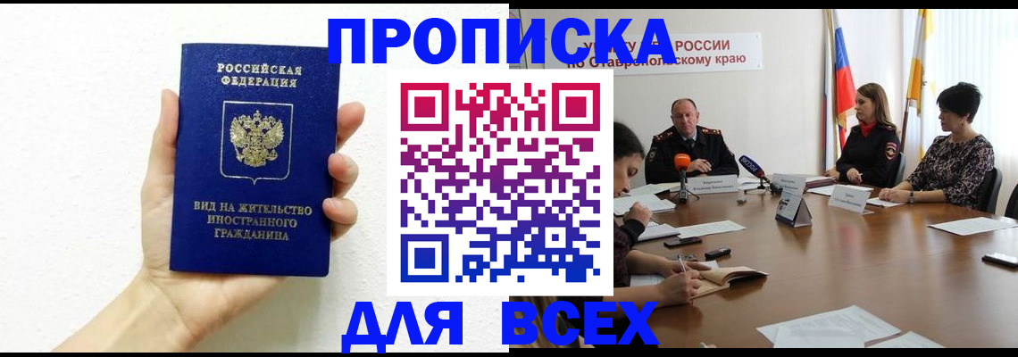 прописка для кредита в Сальске