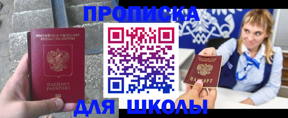 временная регистрация купить в Сальске