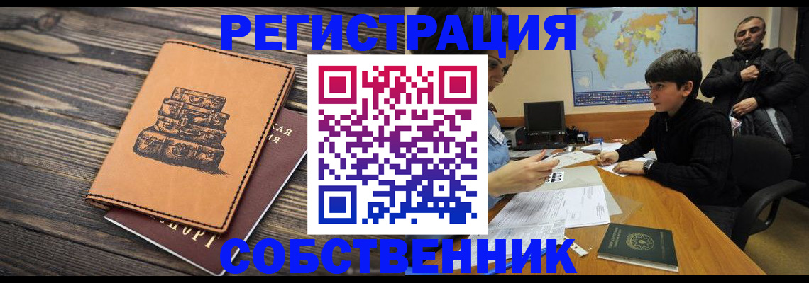 прописка от собственника в Сальске
