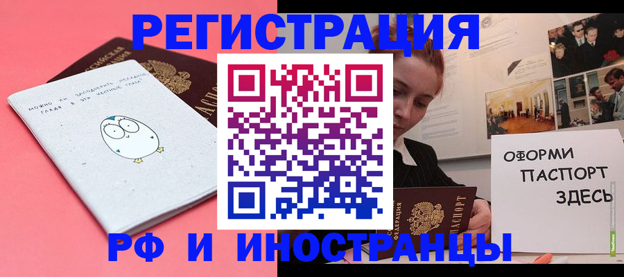прописка 2025 в Сальске