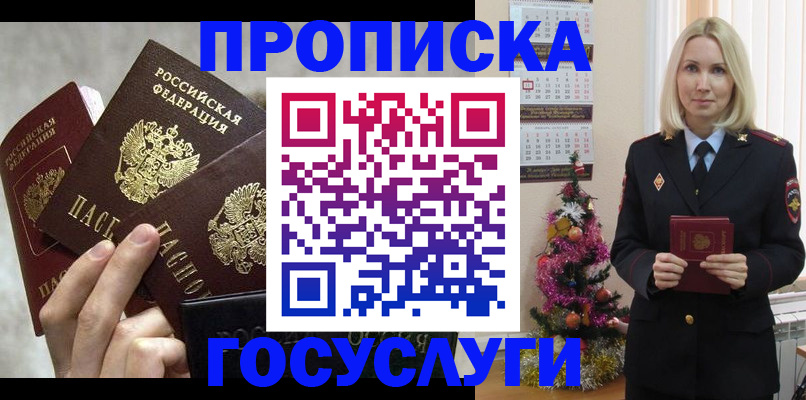 прописка в квартире в Сальске
