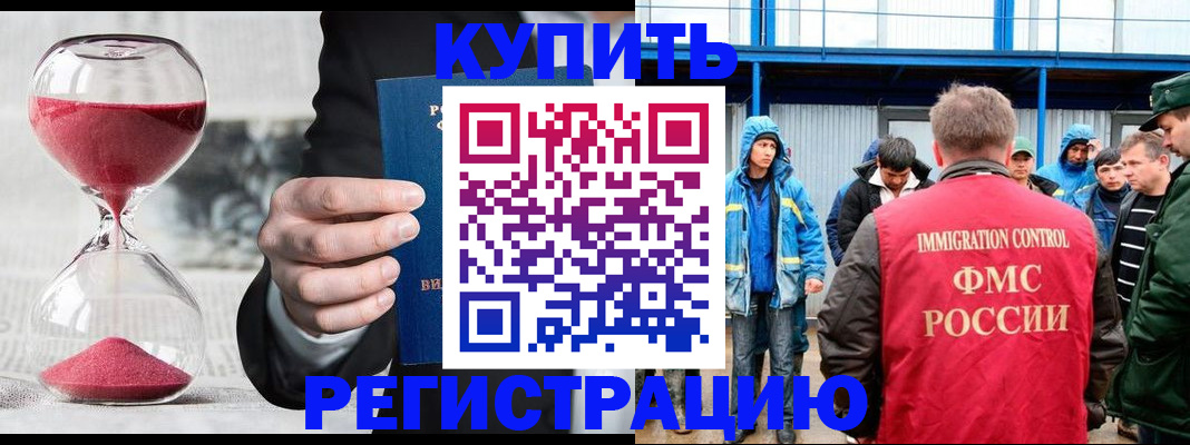 купить прописку в Сальске